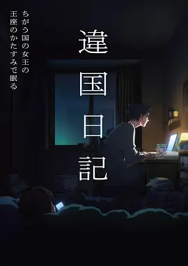 免费大片观看推荐-机械之心科幻动漫海报